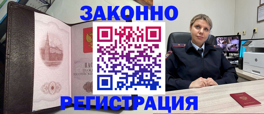 купить прописку в Ивановской области