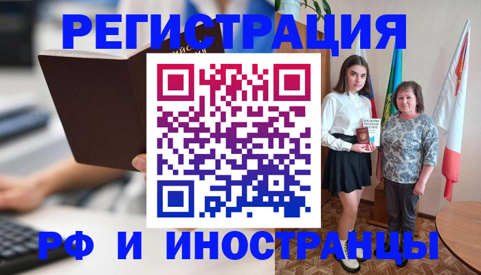 прописка для работы в Ивановской области