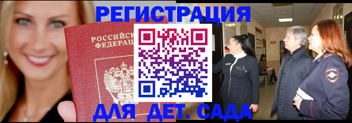 временная регистрация для школы в Ивановской области