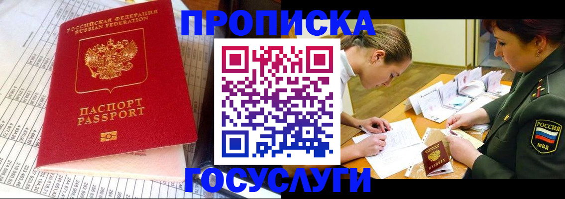 купить прописку в Ивановской области